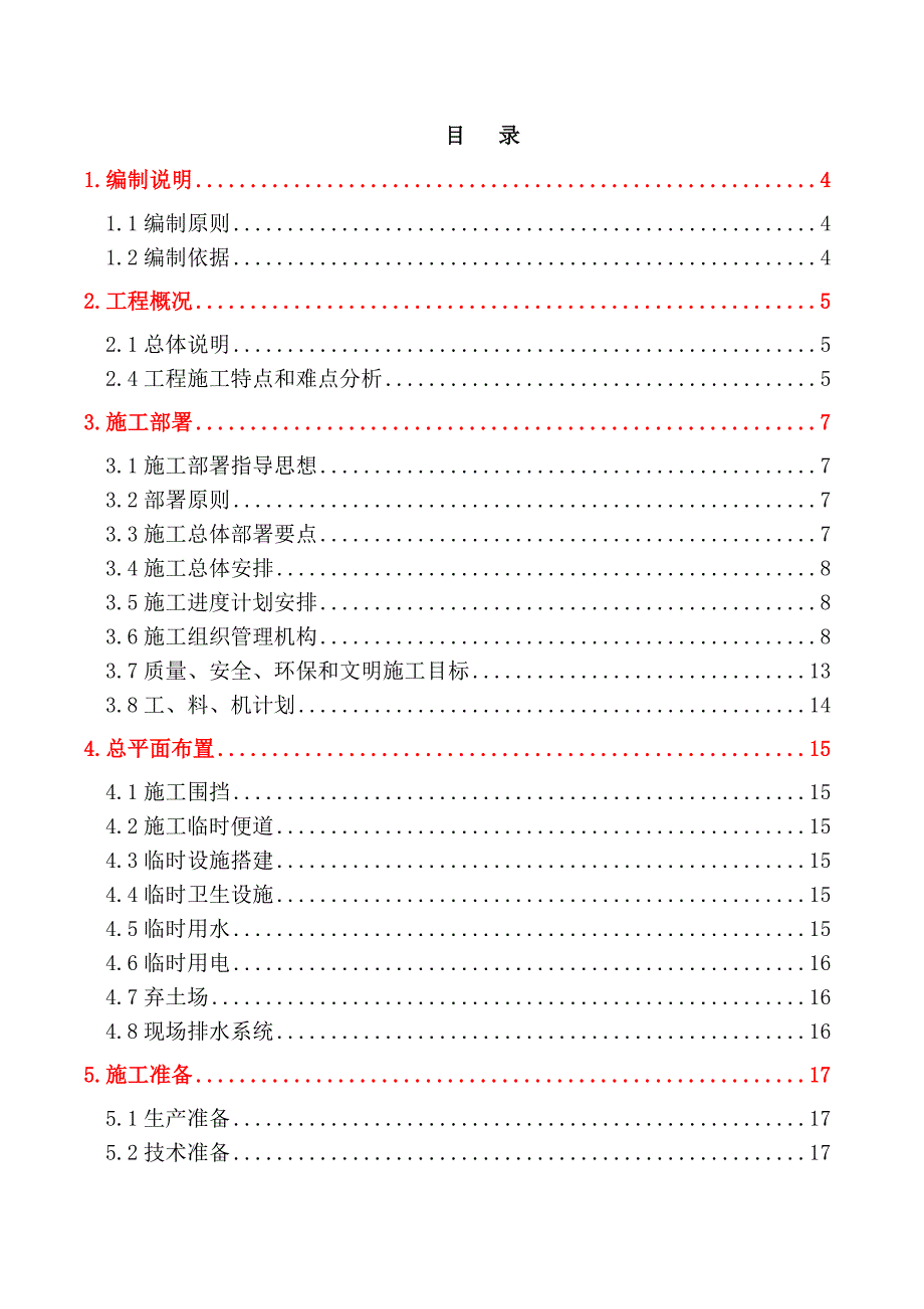 某工程室外工程施工方案.doc_第1页