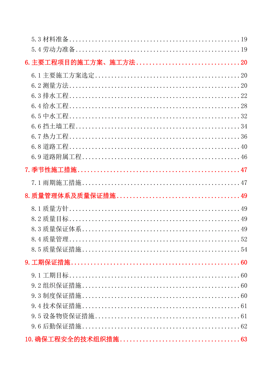 某工程室外工程施工方案.doc_第2页