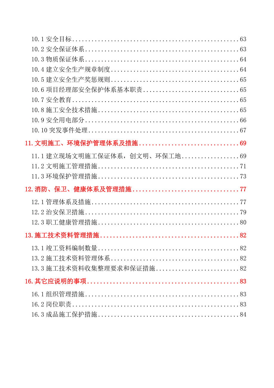 某工程室外工程施工方案.doc_第3页