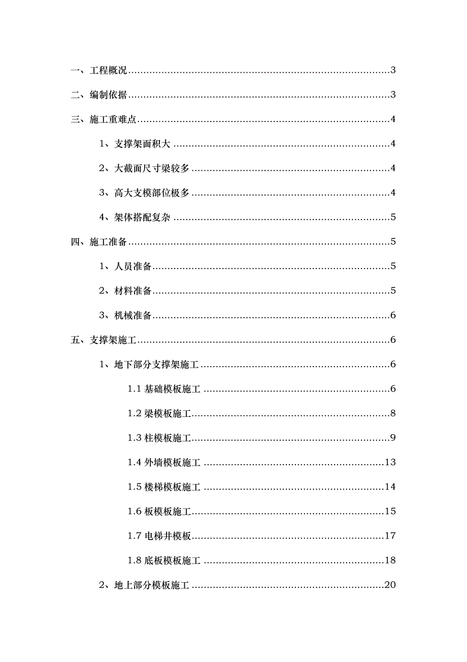 某商业建筑模板施工方案（含示意图） .doc_第1页