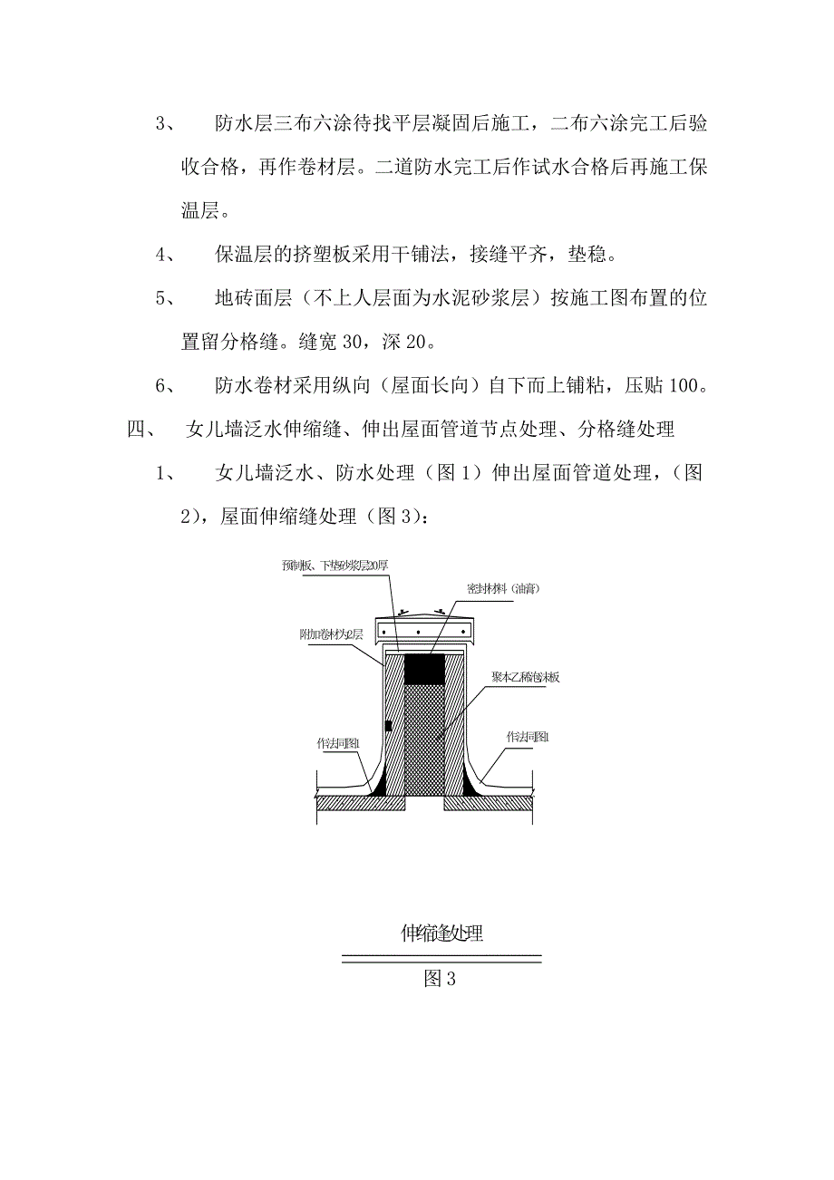 某农场屋面工程施工方案.doc_第2页