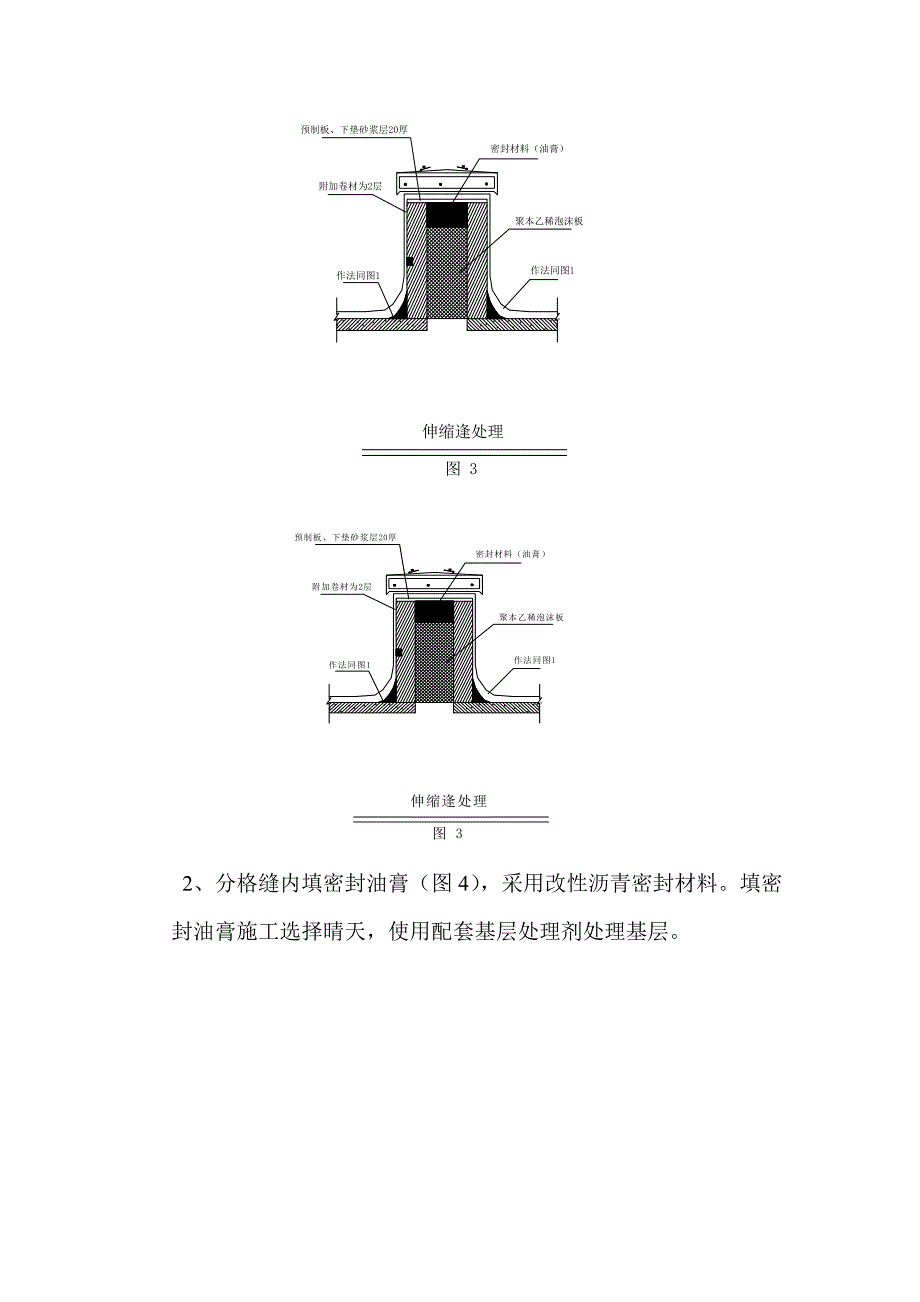 某农场屋面工程施工方案.doc_第3页