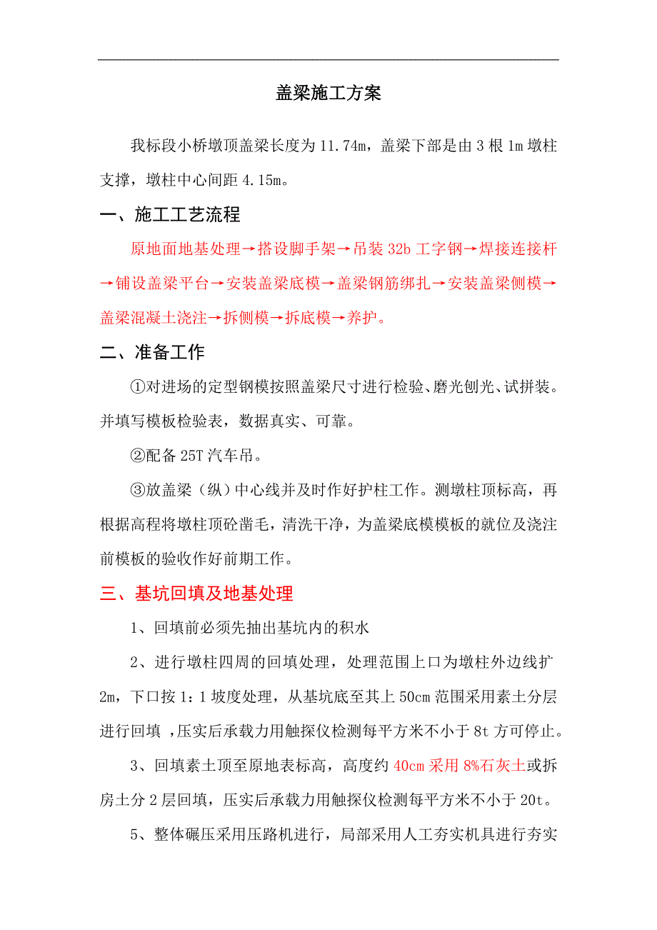 某小桥墩顶盖梁施工方案.doc_第2页