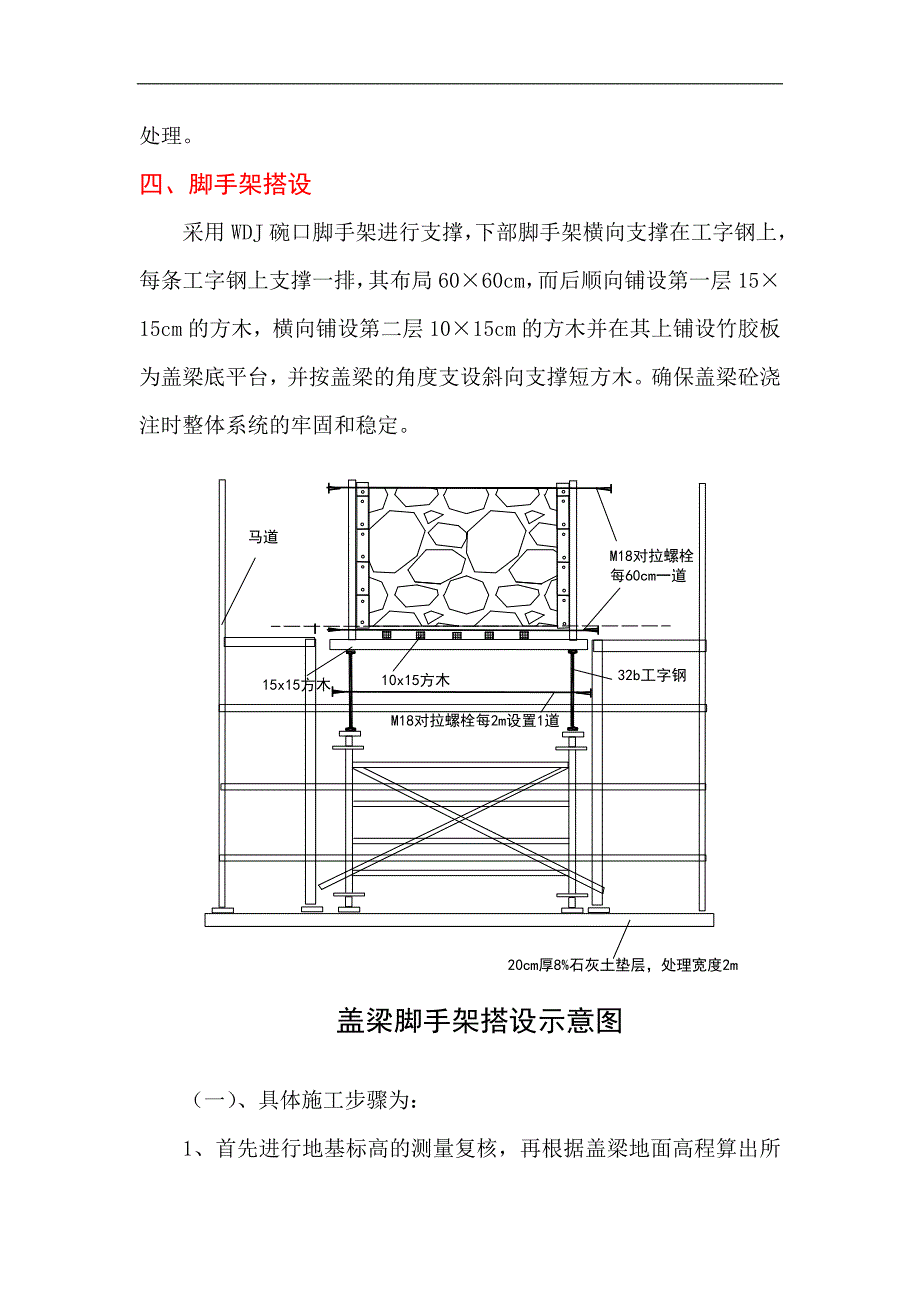 某小桥墩顶盖梁施工方案.doc_第3页