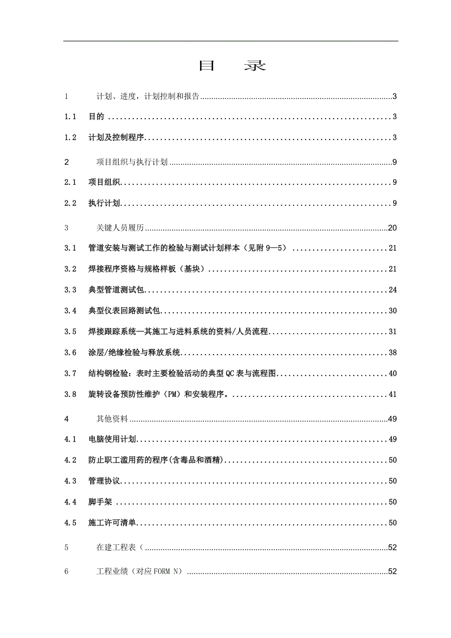 某化工项目乙烯装置工程施工组织设计.doc_第2页