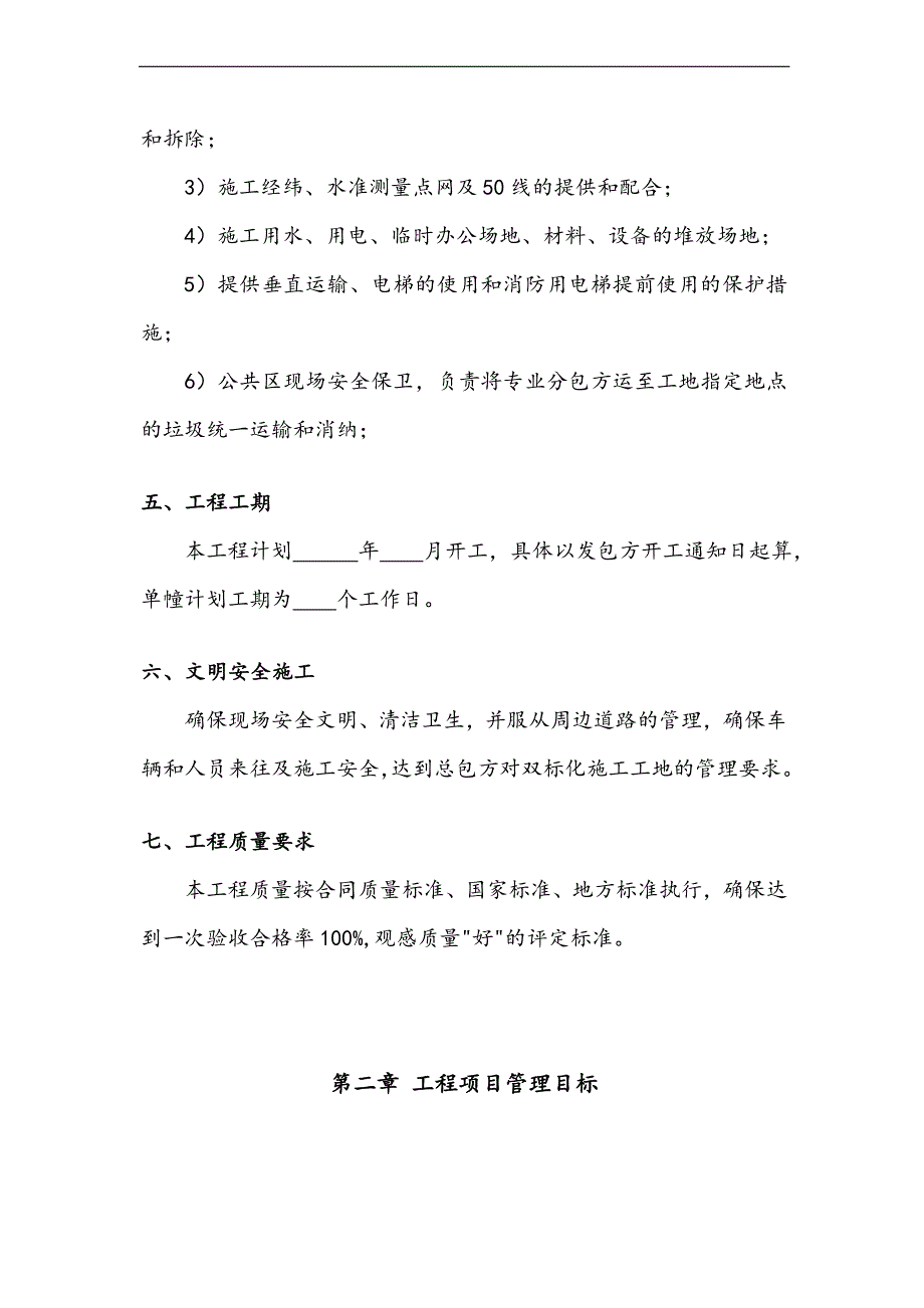 某商品房项目外墙石材幕墙安装工程施工方案.doc_第3页