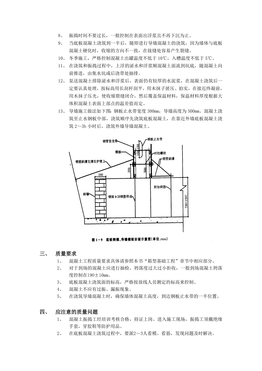 某工程底板大体积混凝土工程施工方案.doc_第2页