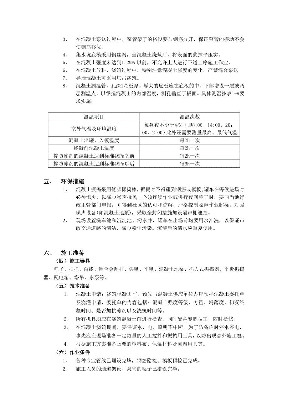 某工程底板大体积混凝土工程施工方案.doc_第3页