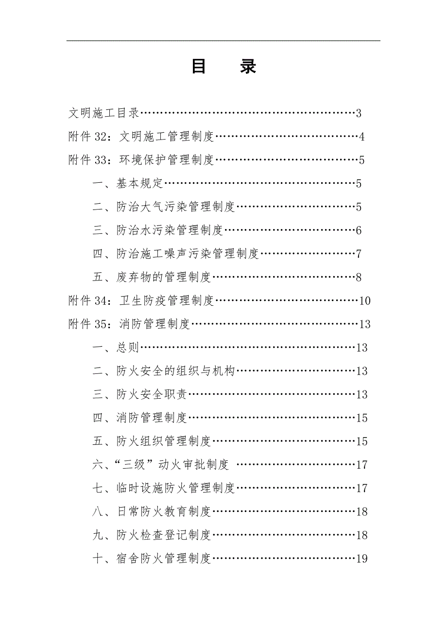 某工程建设公司施工现场安全管理资料文明施工.doc_第2页