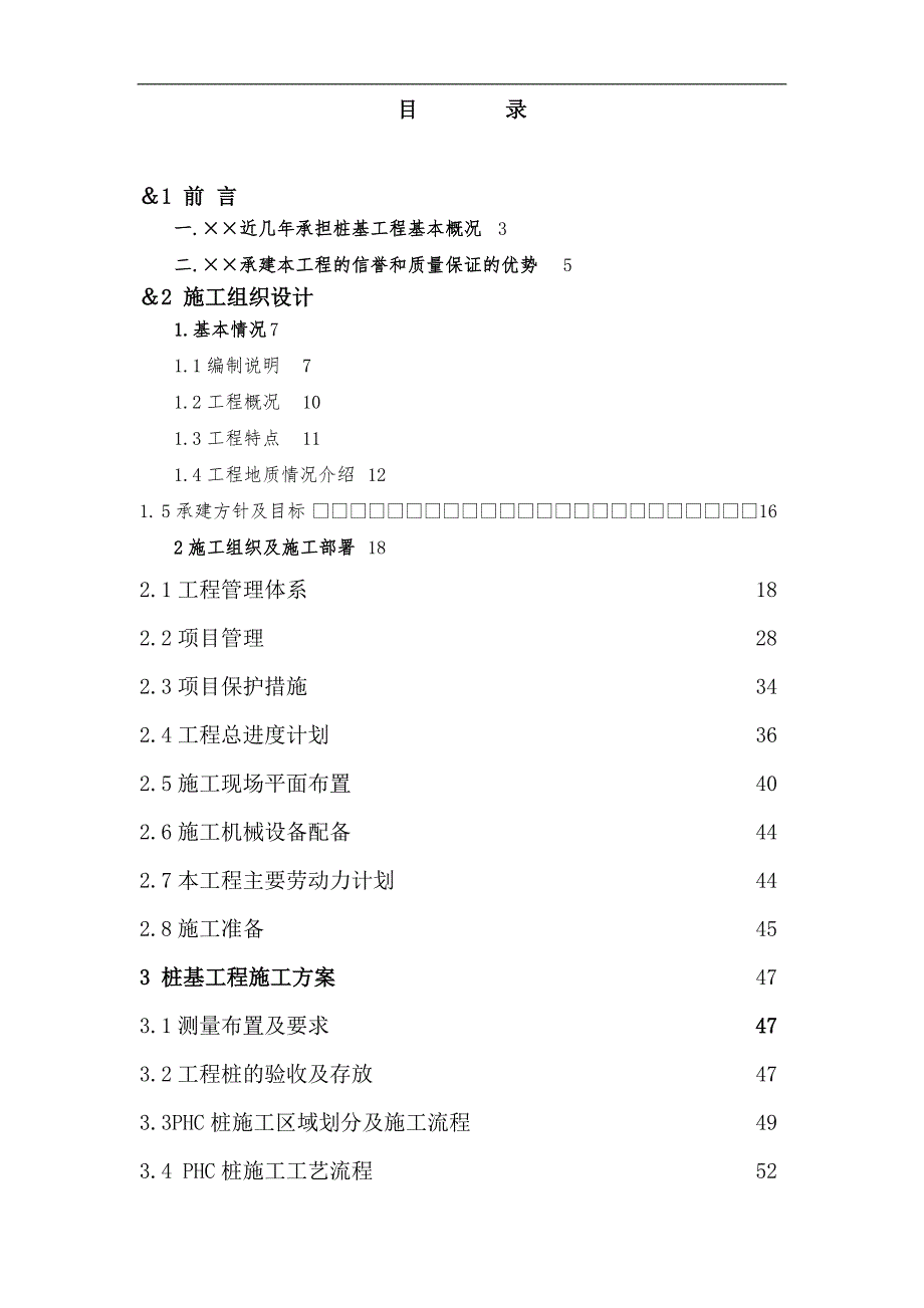 某厂二期桩基础施工方案.doc_第2页