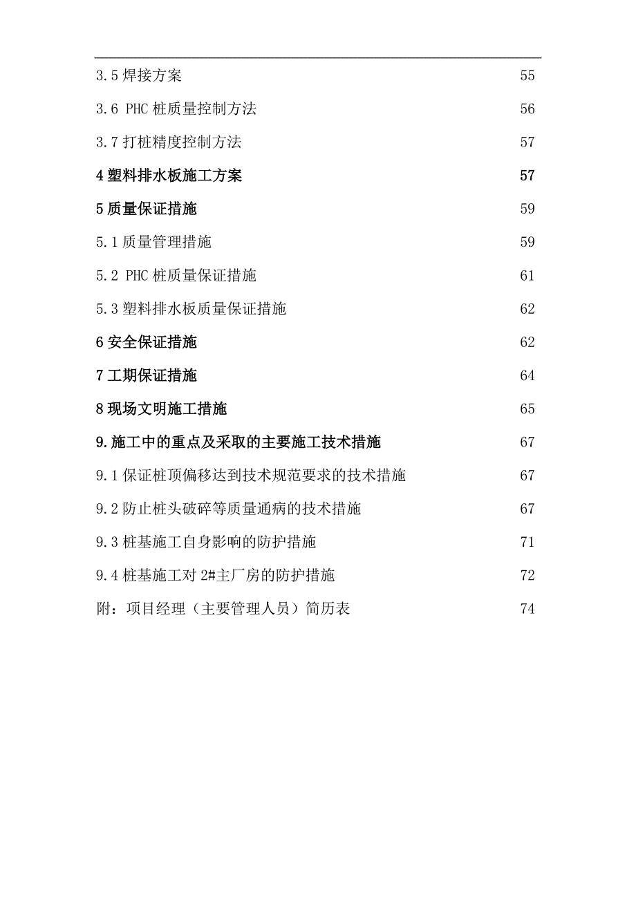 某厂二期桩基础施工方案.doc_第3页