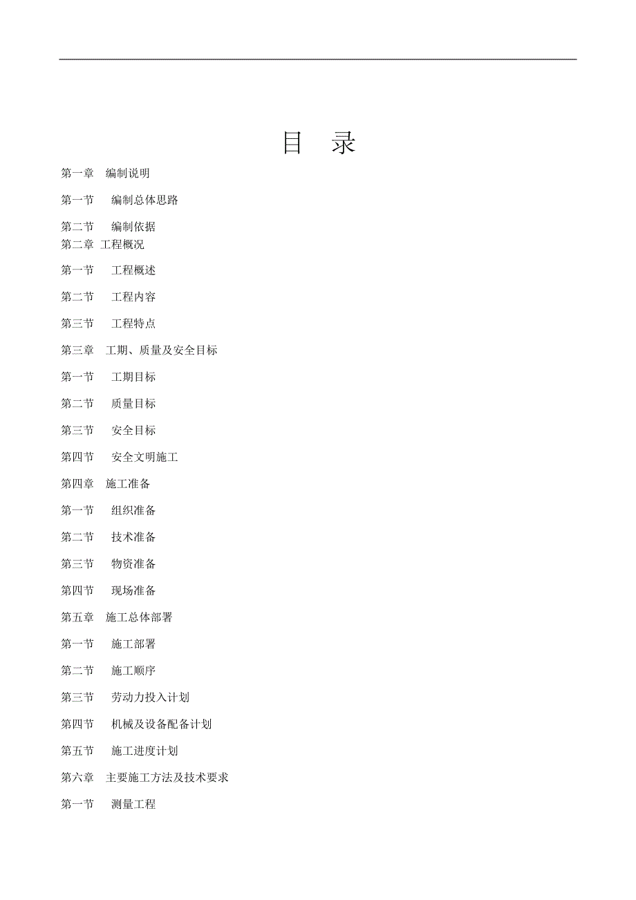 某市中华路(长江大道—南外环)段绿化工程施工组织设计2.doc_第2页