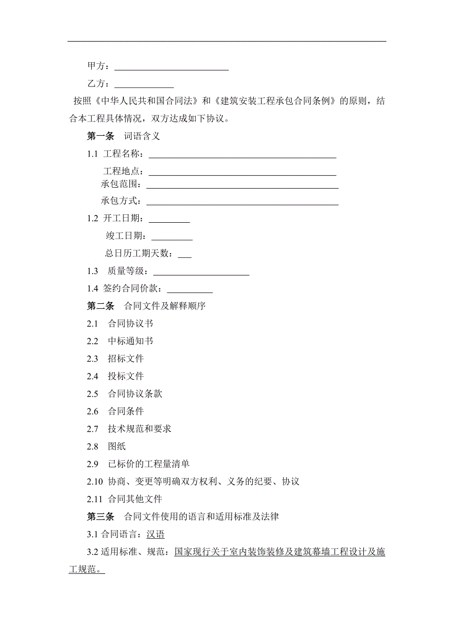 某博物馆装修工程施工合同.doc_第2页