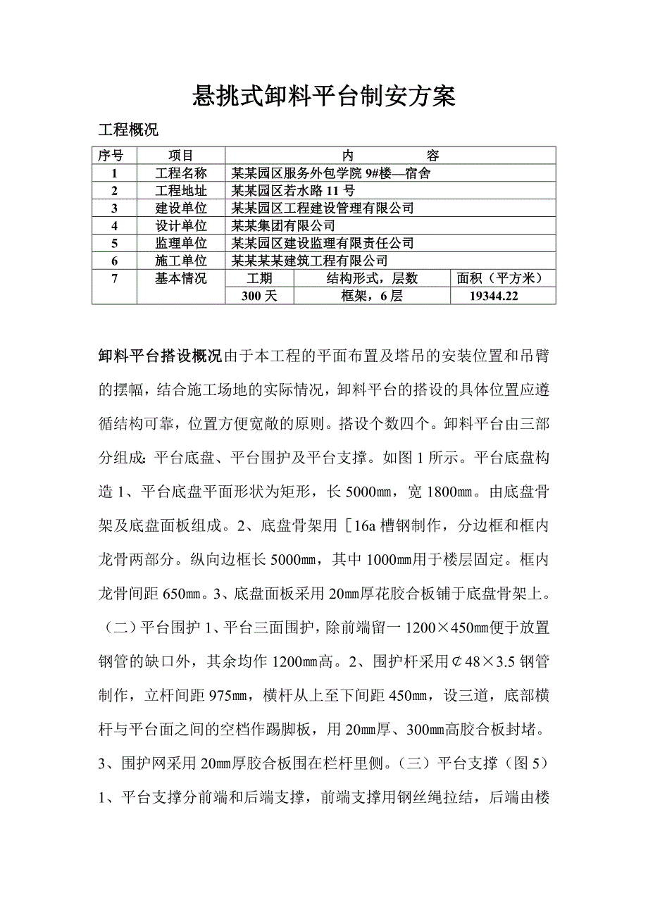 某型钢悬挑梁鞋料平台施工方案.doc_第3页