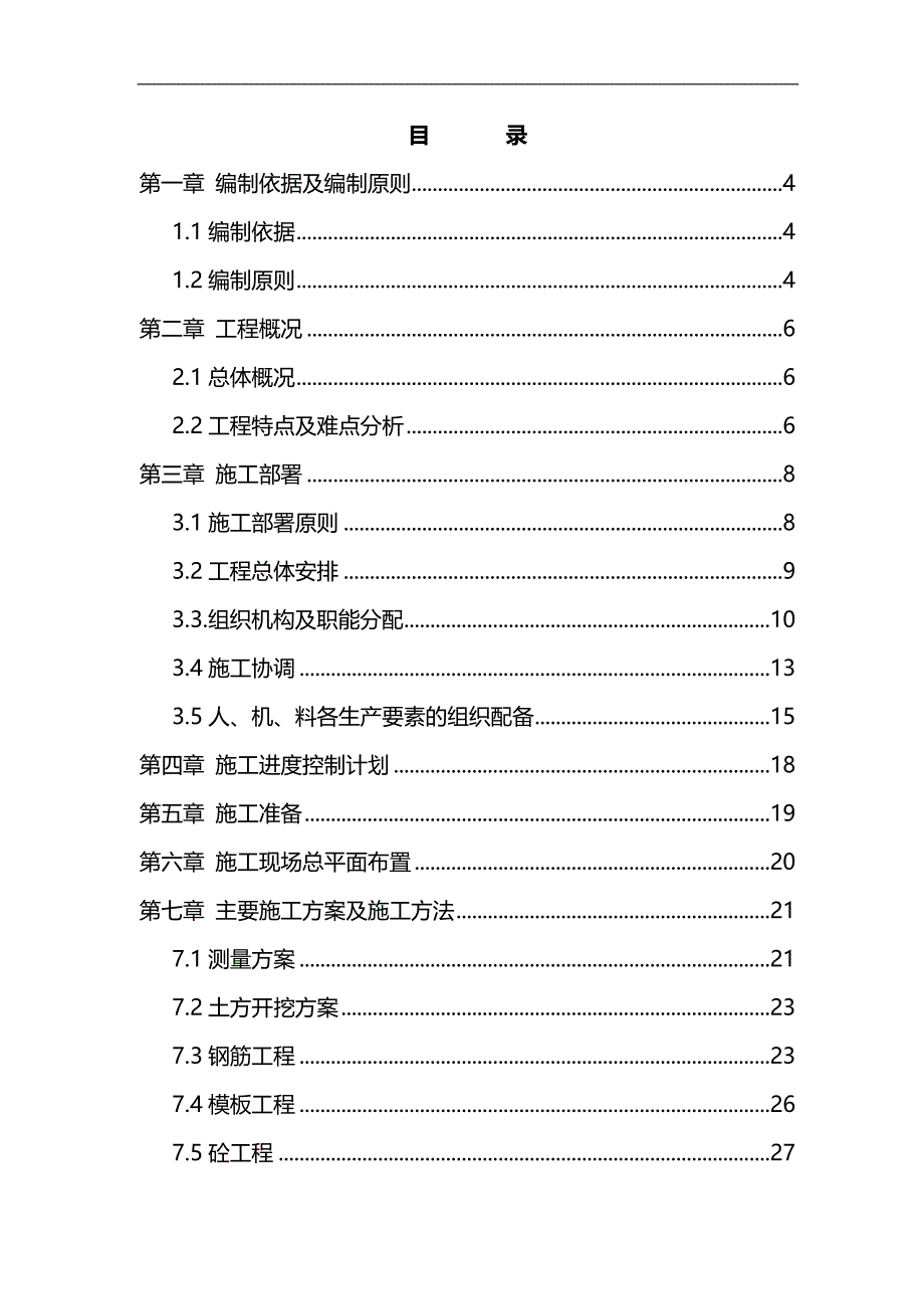 某居住小区发展项目一期一段507东区会所钢结构工程施工组织设计.doc_第1页