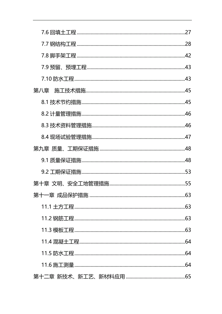 某居住小区发展项目一期一段507东区会所钢结构工程施工组织设计.doc_第2页