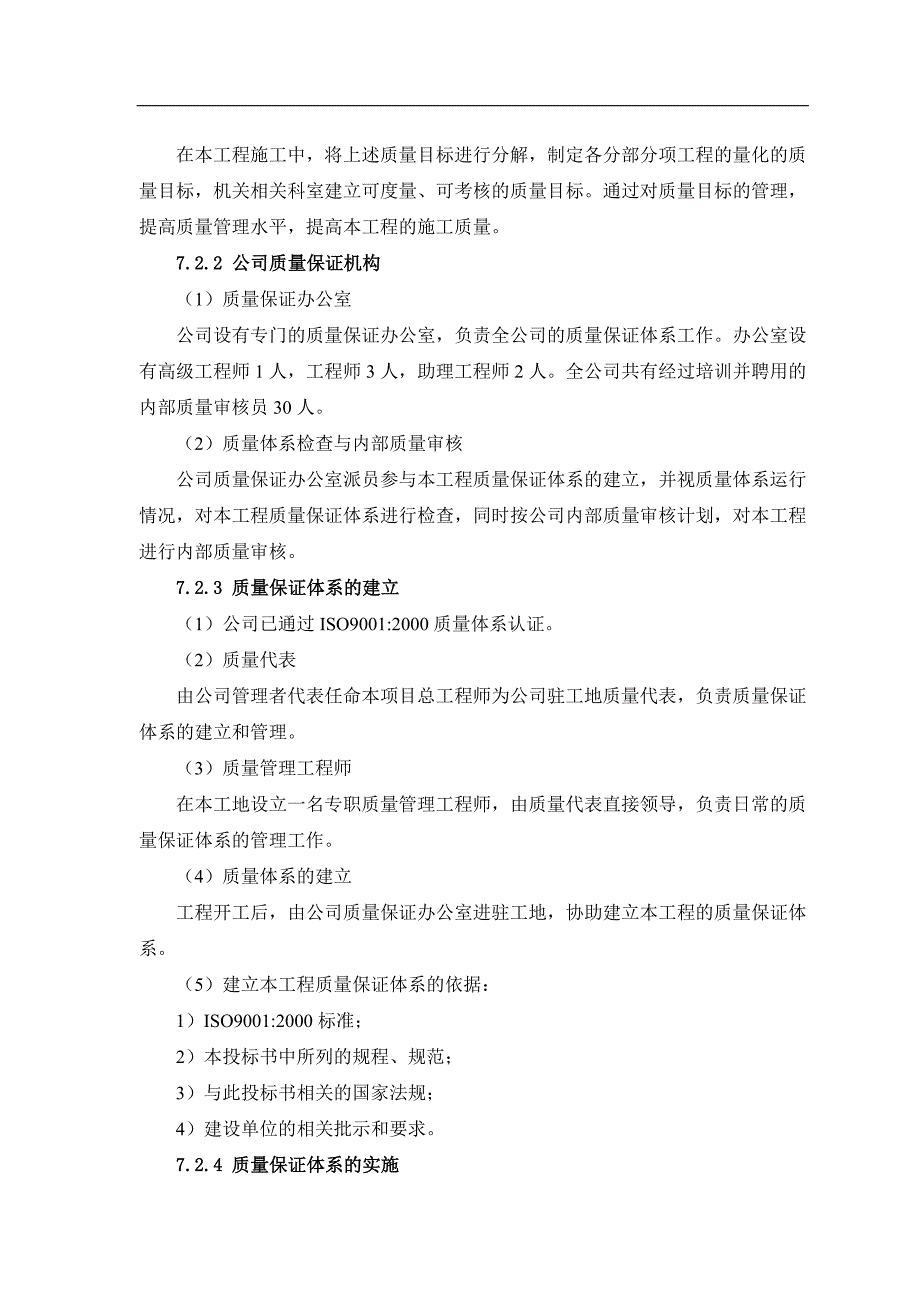 某工程基坑支护土方开挖及桩基工程施工组织设计(下半部分).doc_第3页