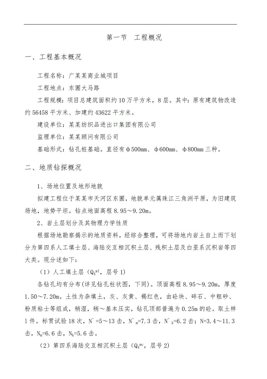 某商业城钻孔灌注桩基础施工方案（山东） .doc_第2页