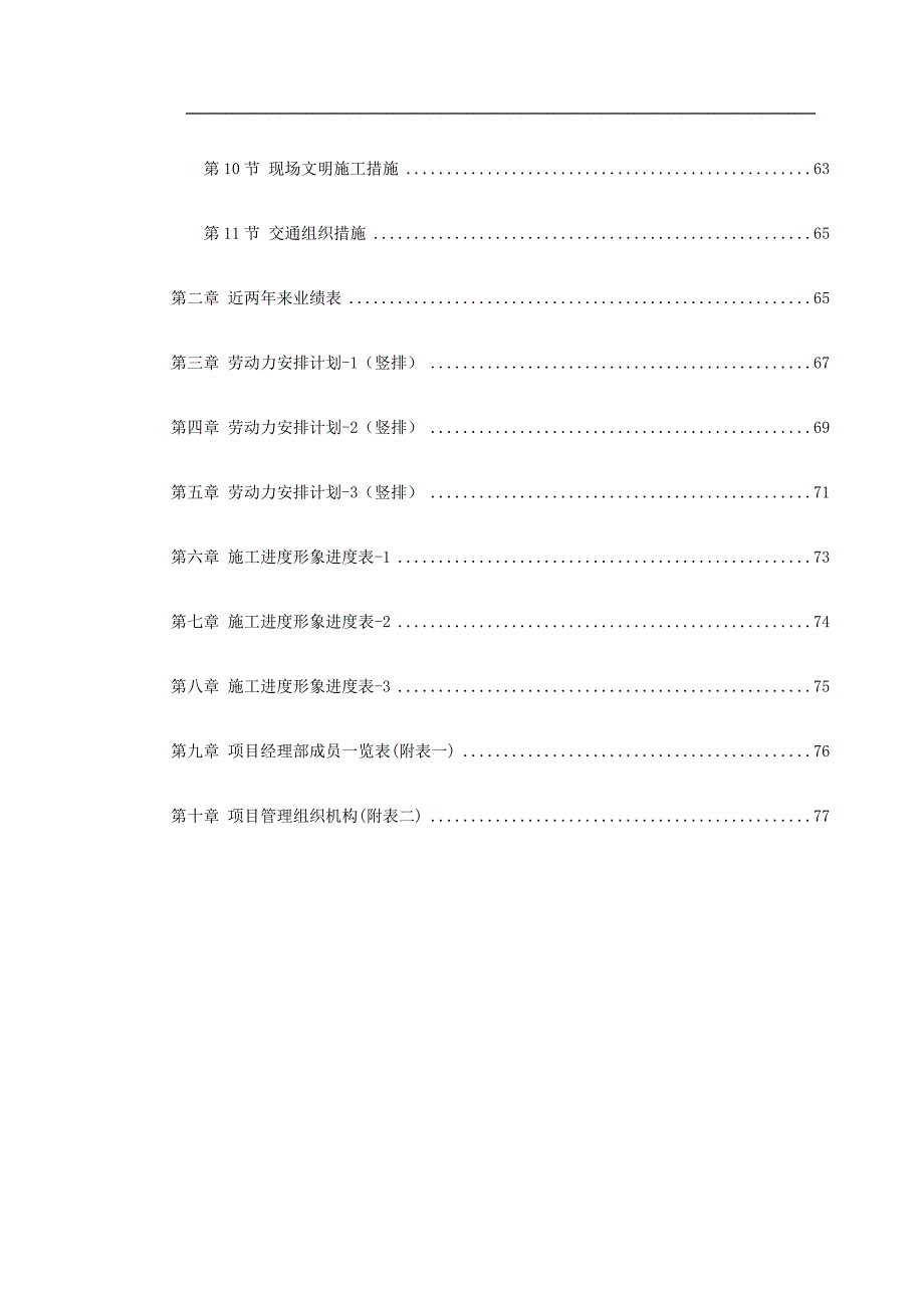 某剧院内部精装修施工组织设计.doc_第3页