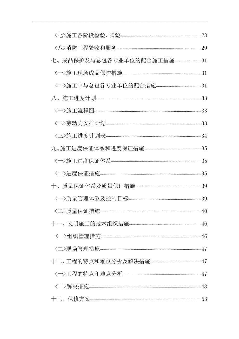 某小区消防工程施工组织设计.doc_第2页