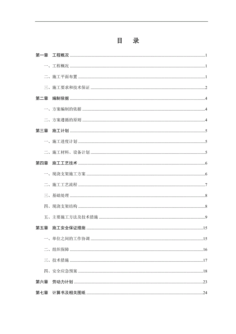 某大桥现浇箱梁模板支架专项施工方案.doc_第2页