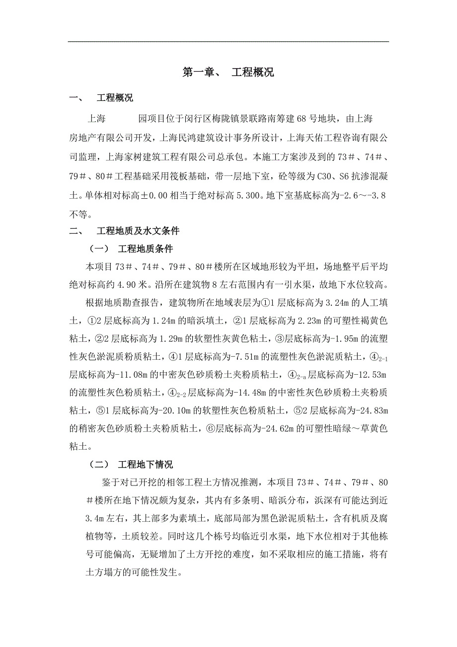 某基坑土钉施工方案.doc_第2页