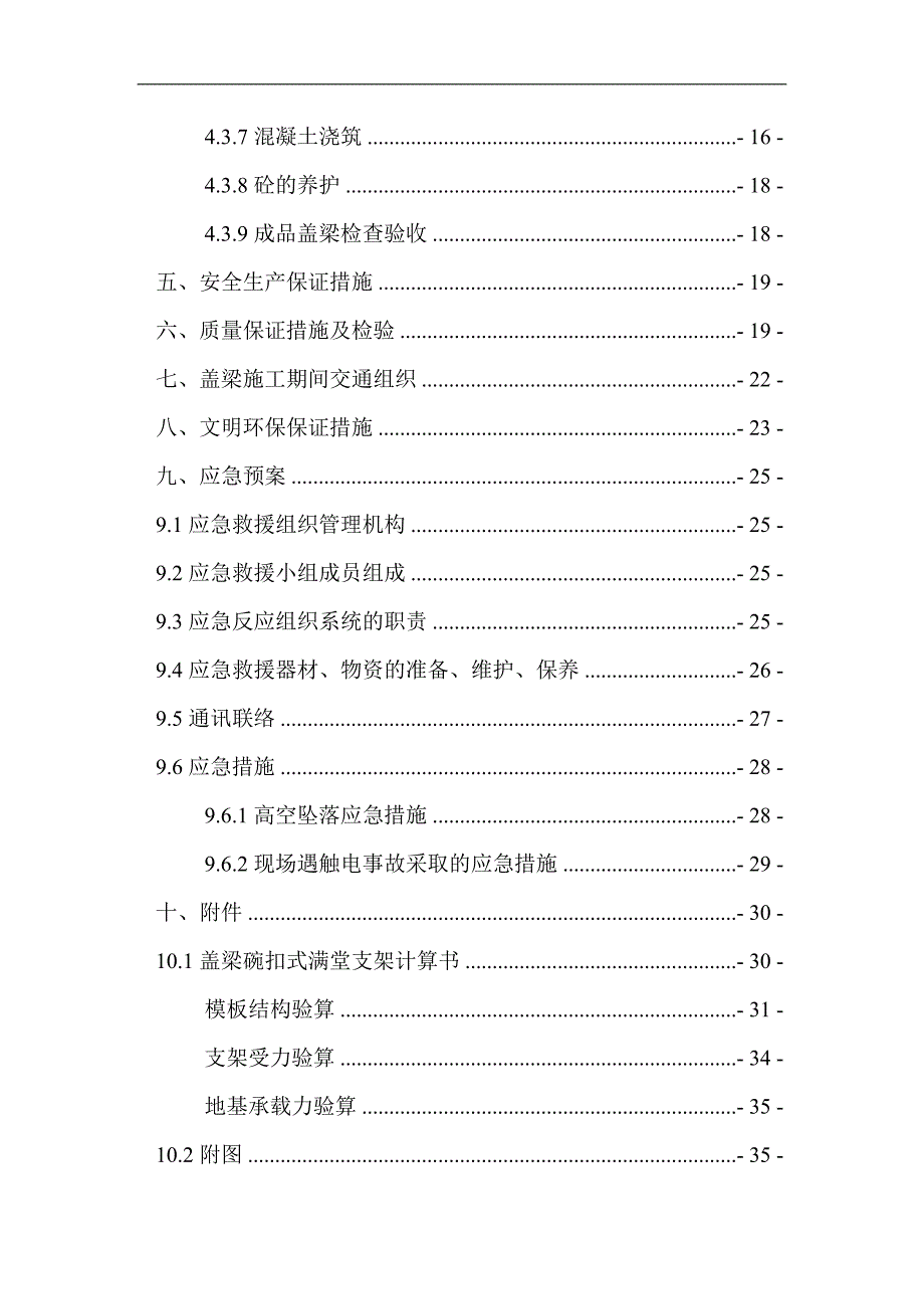 某公路立交改造工程匝道桥盖梁施工方案.doc_第3页