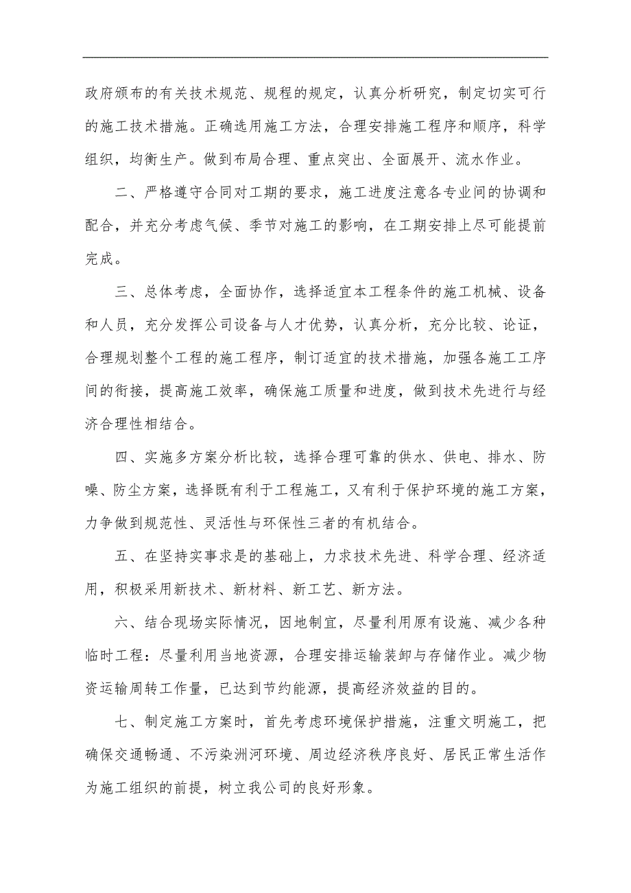 某内河河道清淤、围堰施工、积水排除施工技术方案.doc_第2页