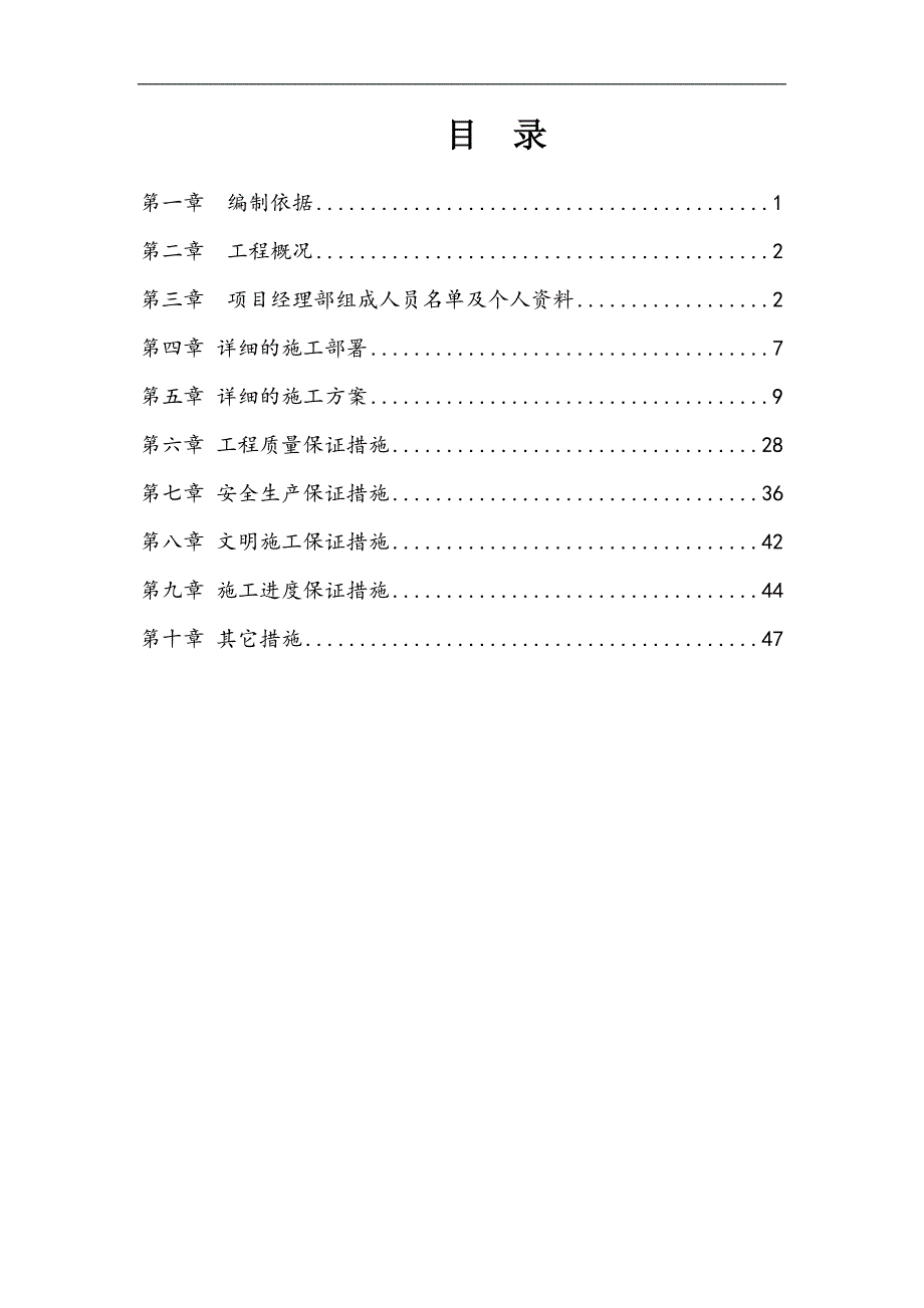 某小区景观铺装工程施工组织设计.doc_第2页