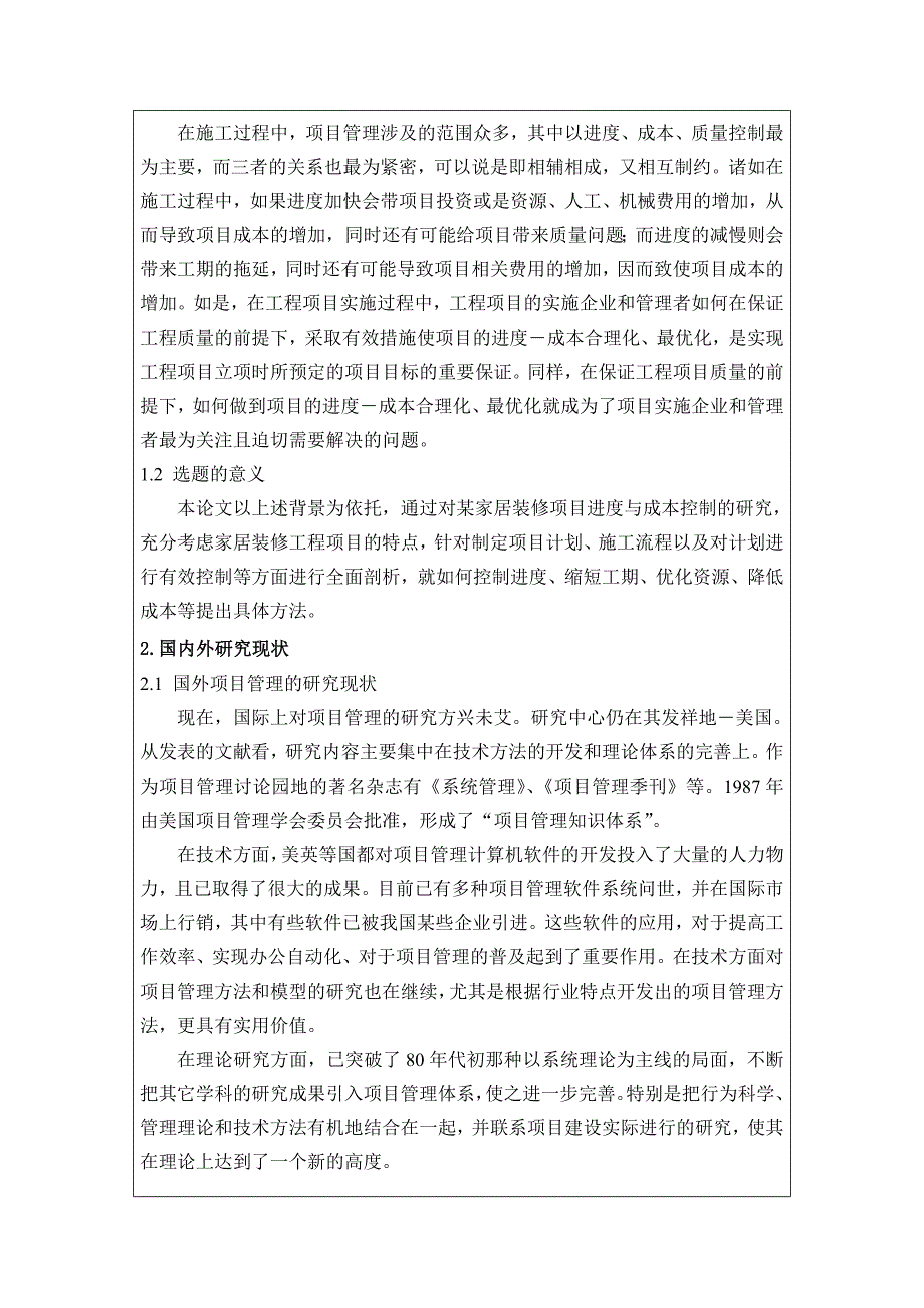 某家居装修施工项目管理研究开题报告.doc_第3页