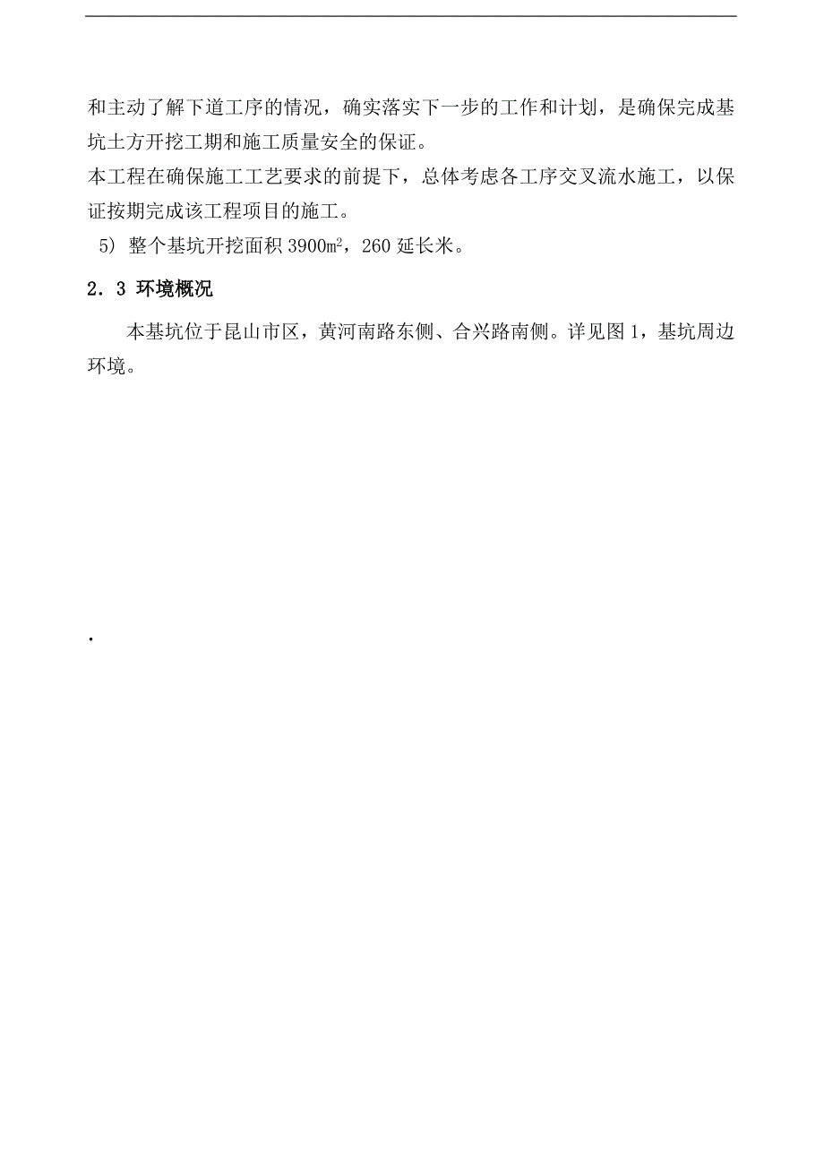 某基坑围护(钢板桩锚杆搅拌桩旋喷桩土钉综合运用)施工组织设计secret.doc_第3页