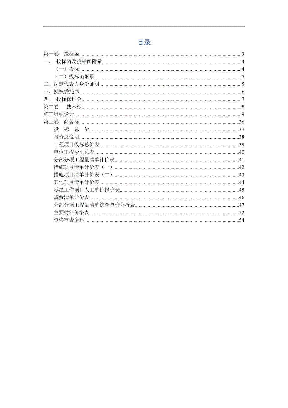 某单层工业厂房施工投标文件.doc_第2页