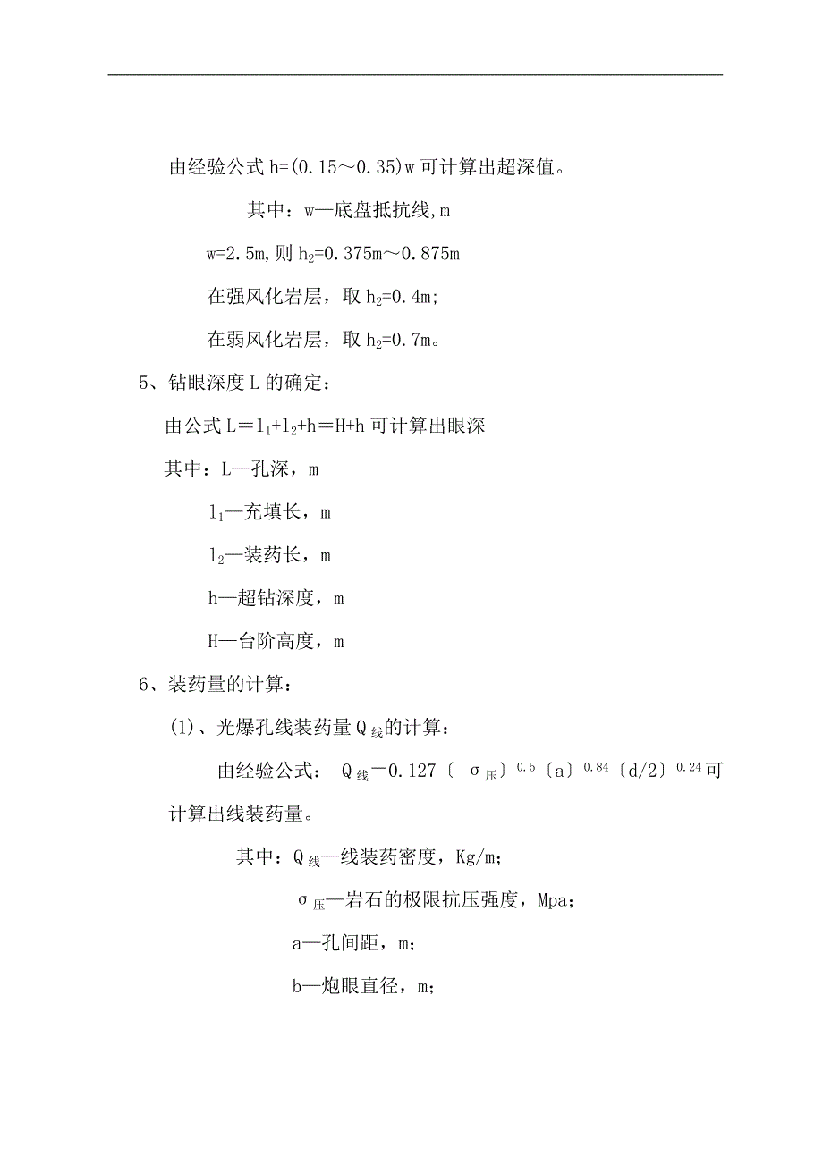 某工程爆破施工方案.doc_第3页