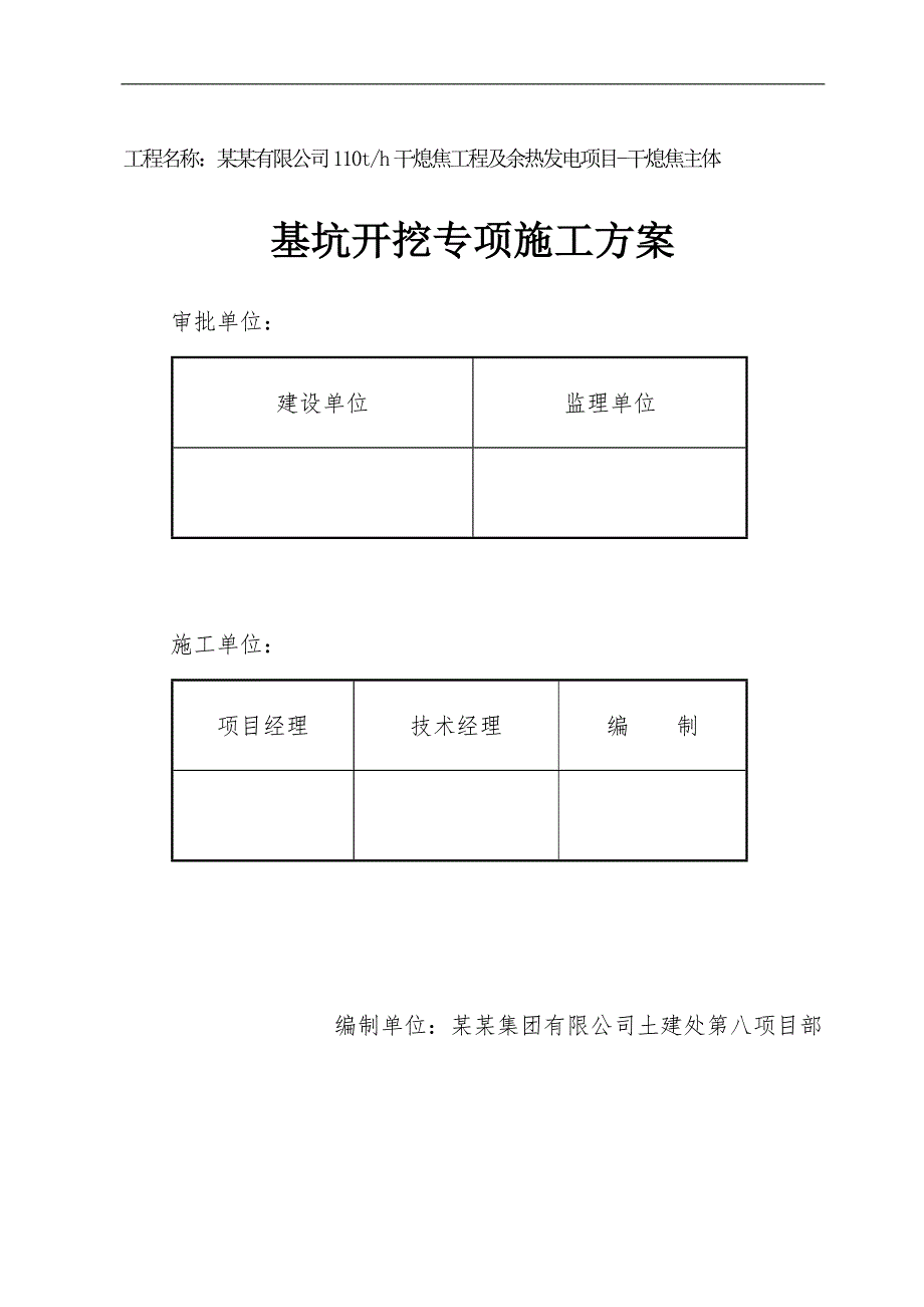 某工程基坑开挖施工方案.doc_第2页