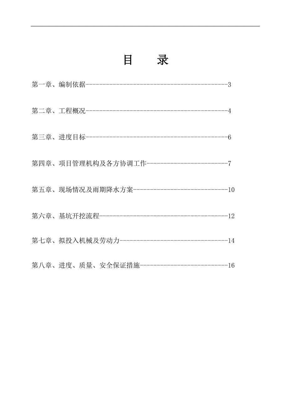 某工程基坑开挖施工方案.doc_第3页