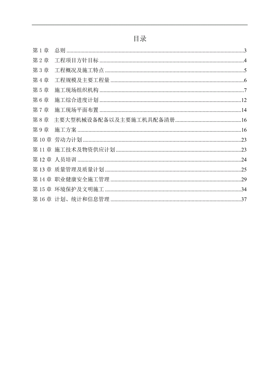 某变电站三通一平施工组织设计.doc_第2页