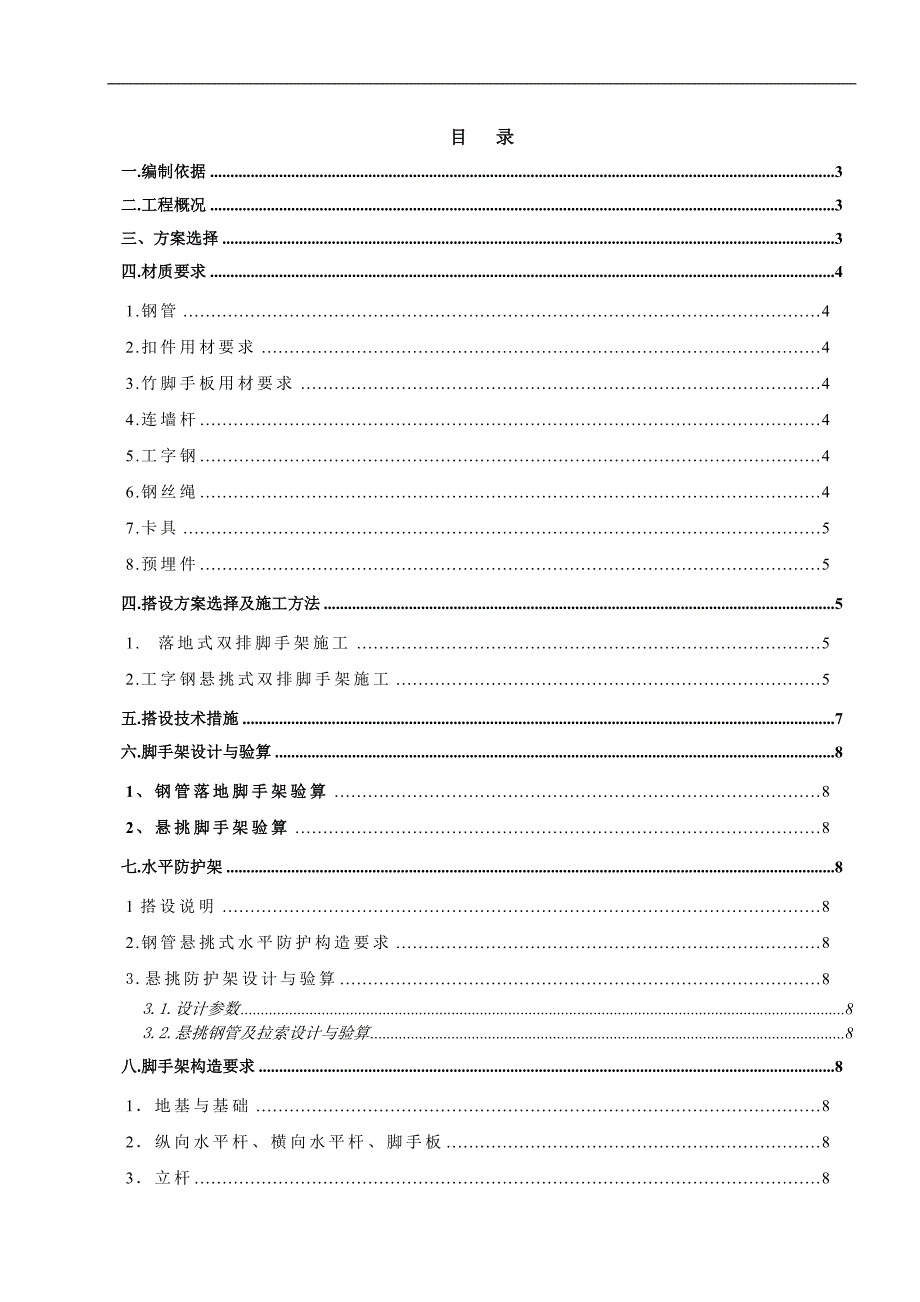 某小区组团式花园洋房多层住宅楼外脚手架施工方案(附示意图).doc_第1页