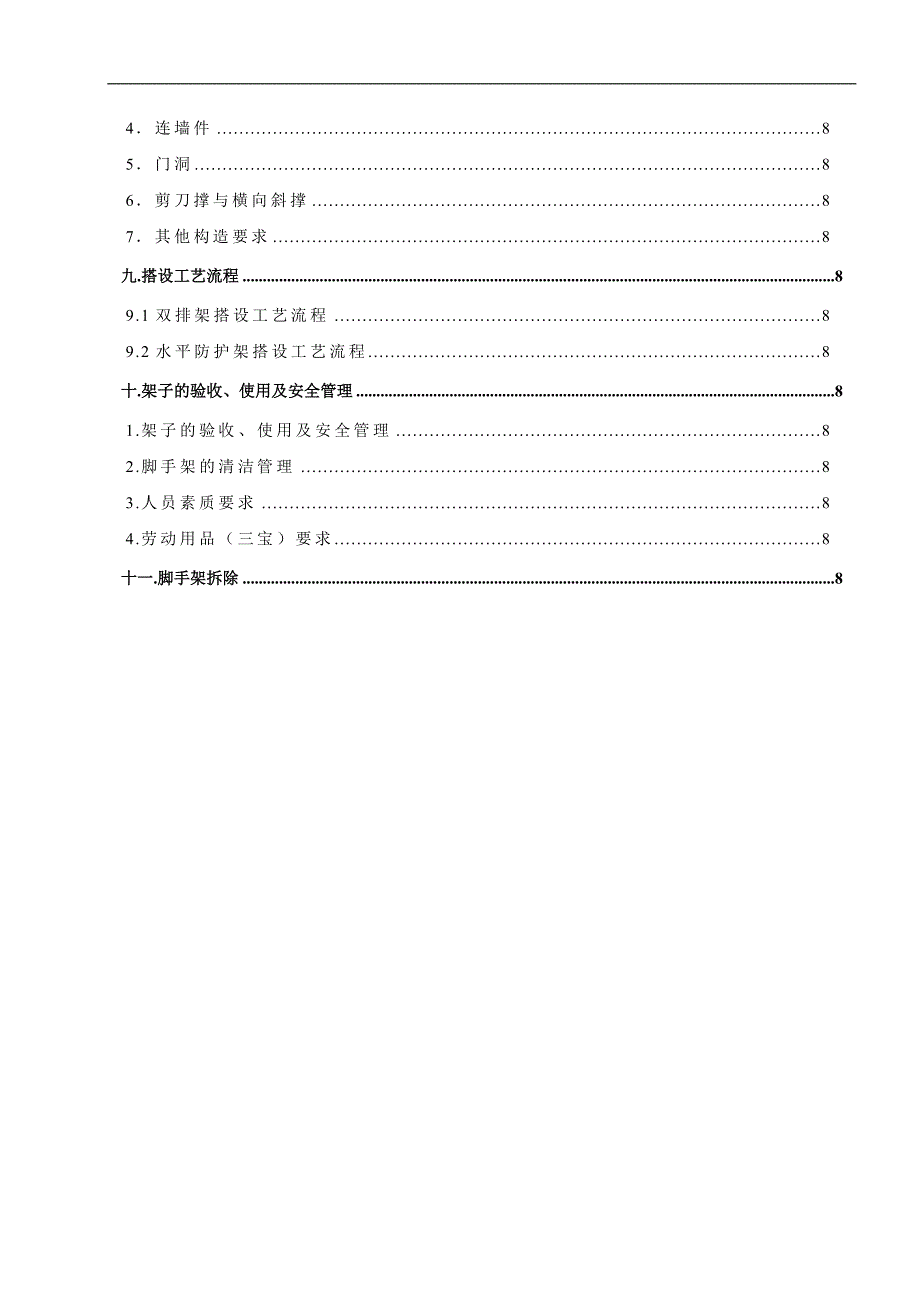 某小区组团式花园洋房多层住宅楼外脚手架施工方案(附示意图).doc_第2页