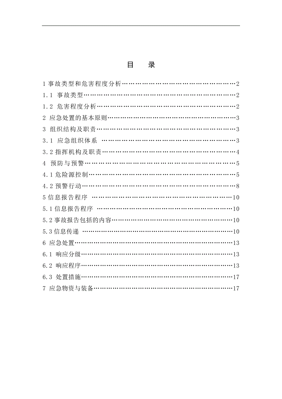 某工程挂篮施工专项应急预案范本.doc_第3页