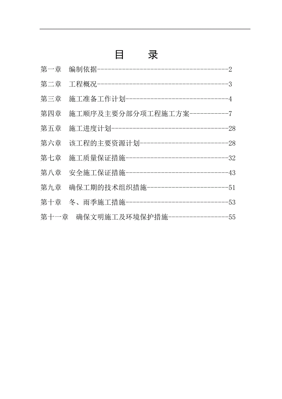 某国际酒店施工组织设计.doc_第1页