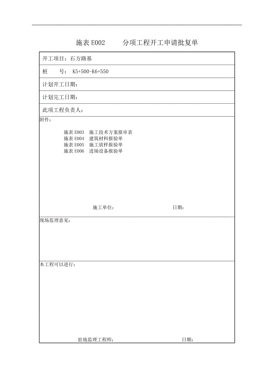 某公路石方路基施工方案.doc_第1页