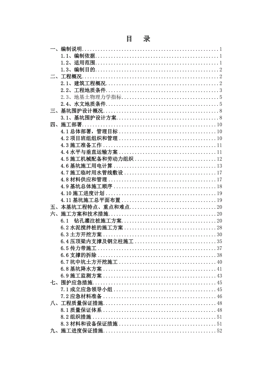 某酒店土方开挖及基坑支护专项施工方案专家论证.doc_第2页