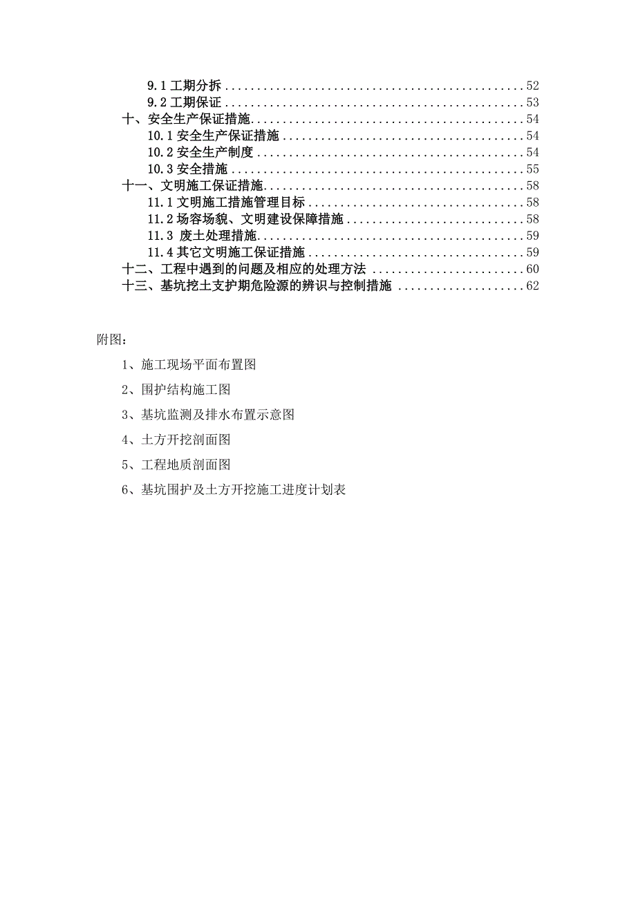 某酒店土方开挖及基坑支护专项施工方案专家论证.doc_第3页