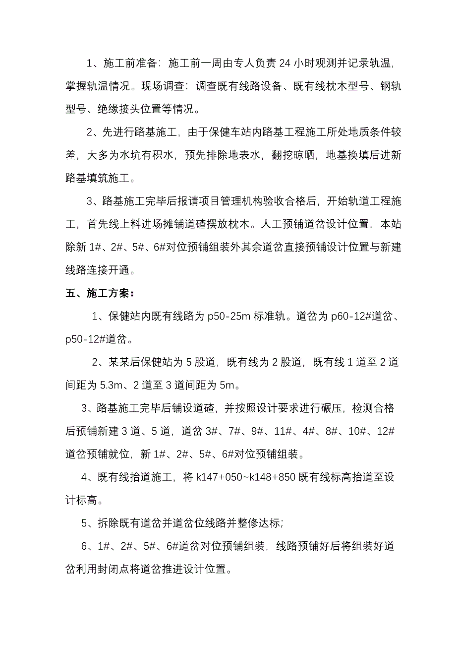 某车站改造施工组织方案.doc_第3页