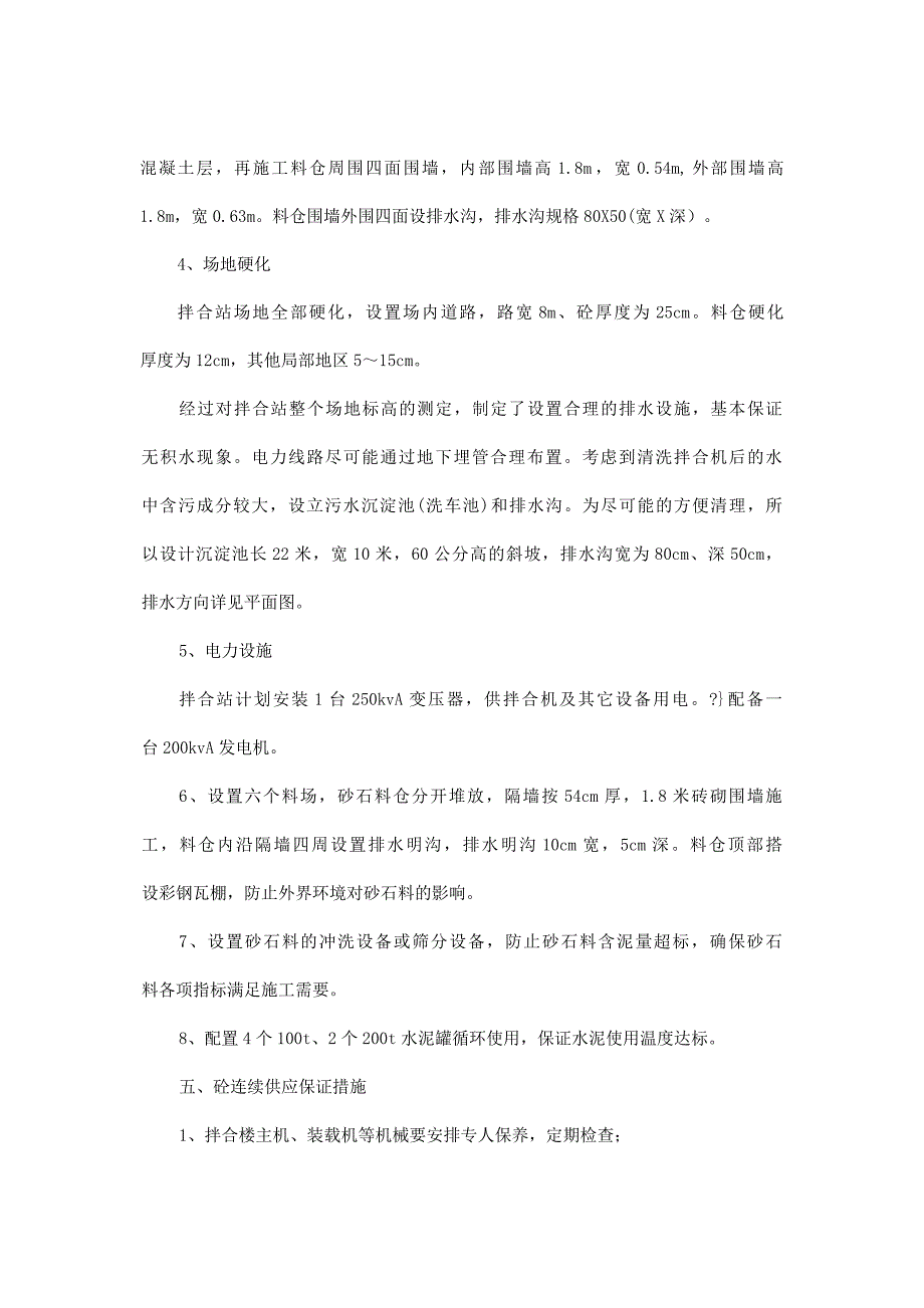 某船闸土建施工项目拌合站施工方案.doc_第3页