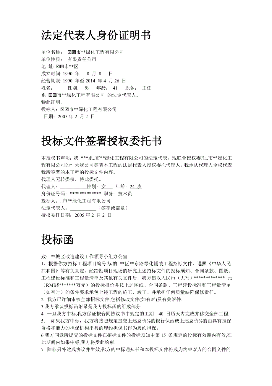 某道路绿化铺装工程施工组织设计.doc_第2页