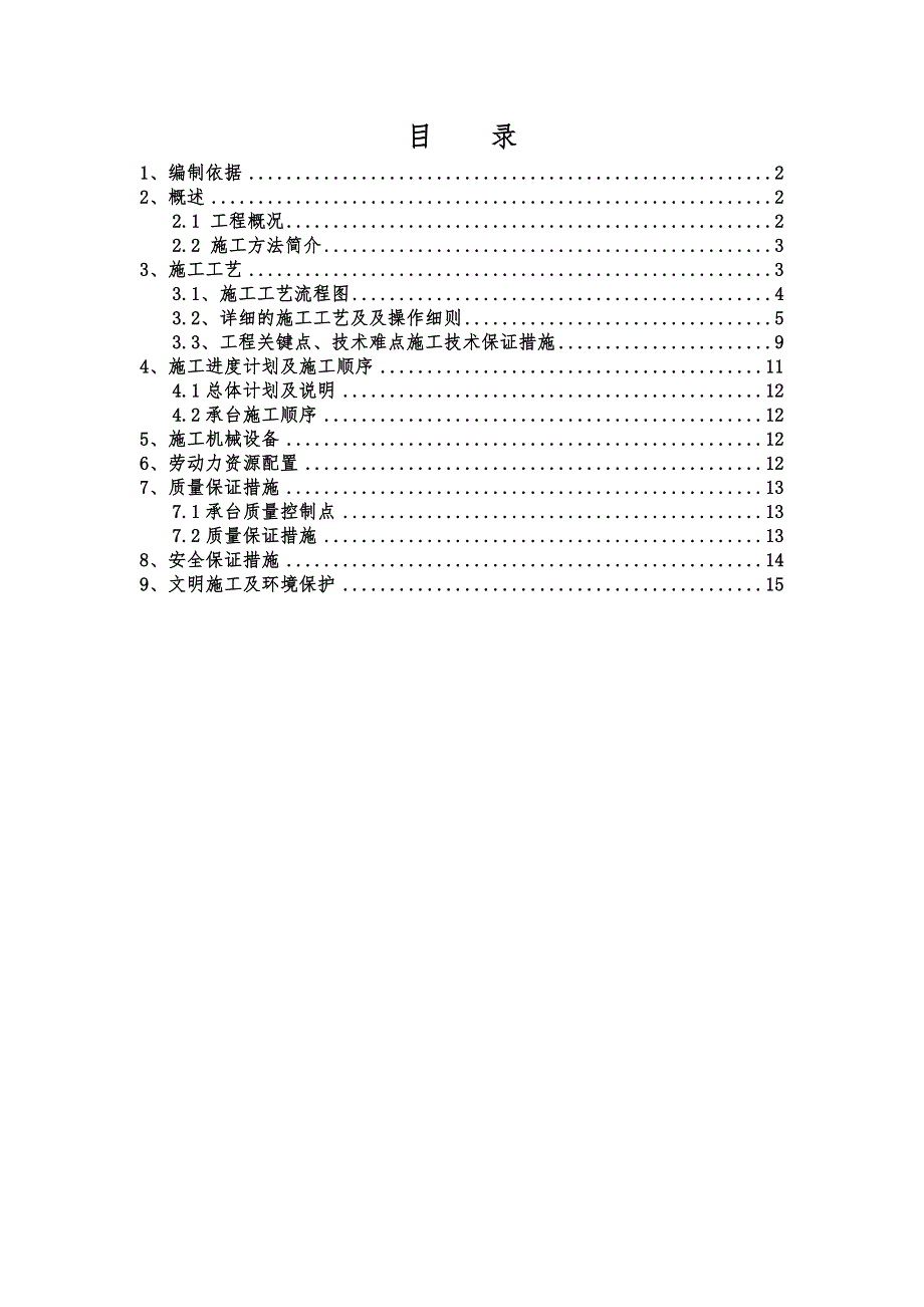 某特大桥主墩水中承台施工组织设计.doc_第2页