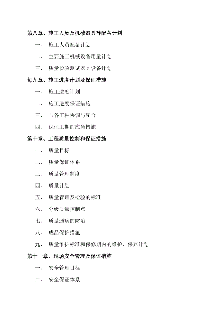 某银行通风空调工程施工方案.doc_第2页