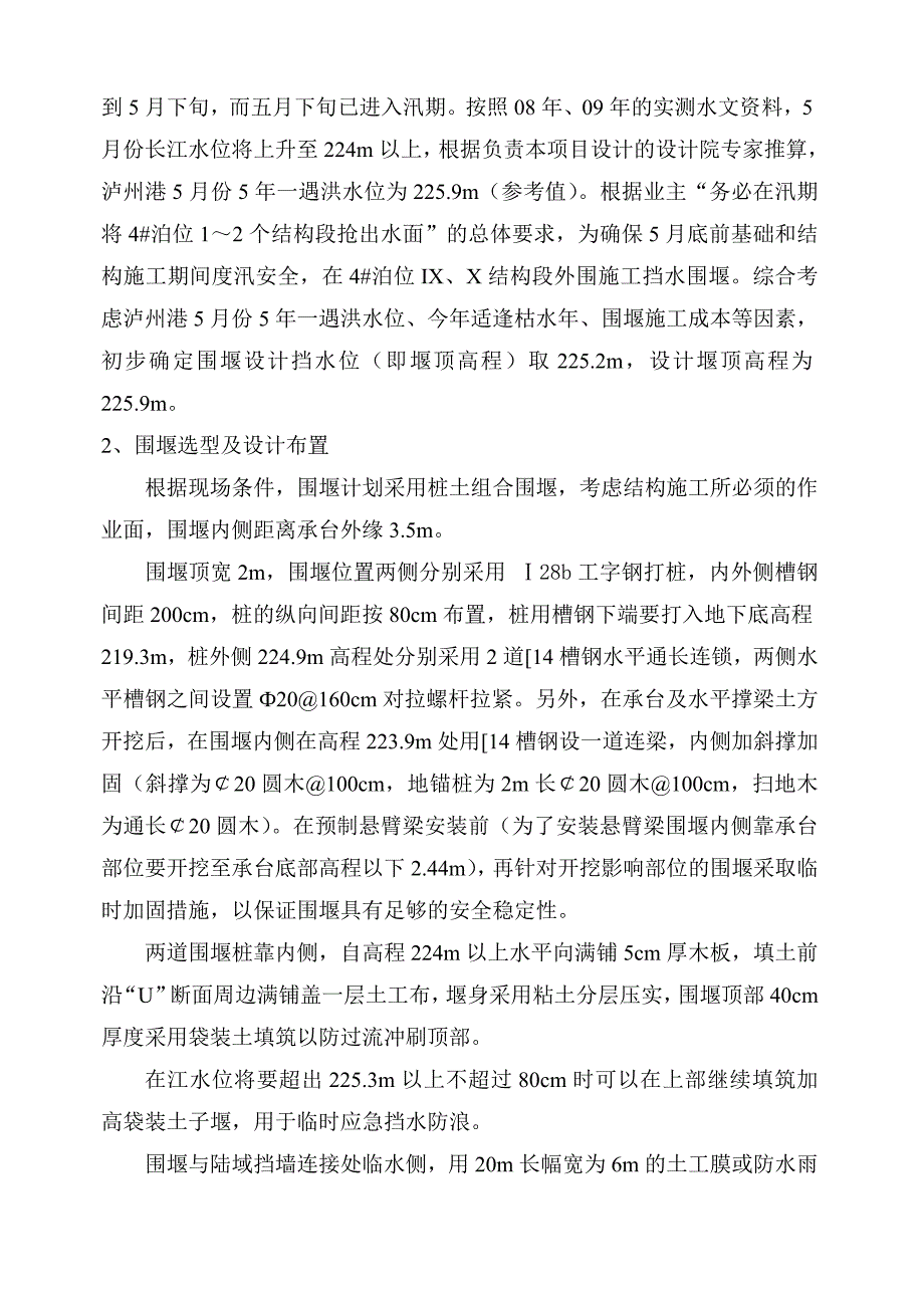 某码头汛期围堰施工方案.doc_第2页