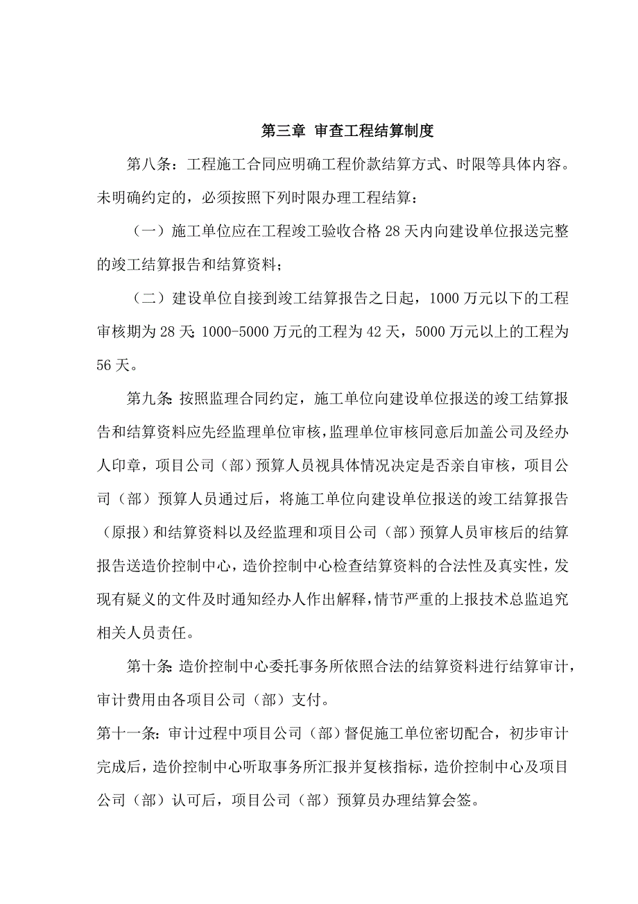 某房地产公司造价中心施工图预算及工程结算审查制度.doc_第2页